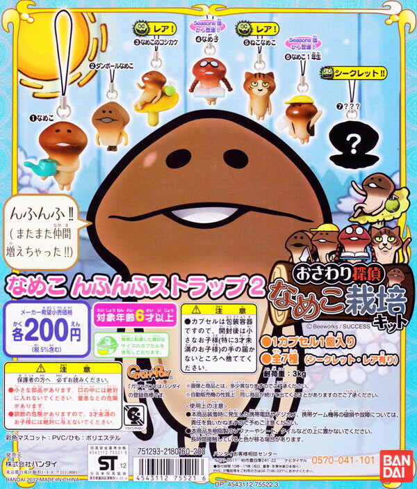 ♯Jkg13XZおさわり探偵なめこんふんふストラップ10レア入6種