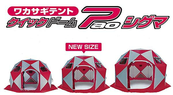 楽天市場】プロックス PROX ワカサギテント クイックドーム Pao シグマ