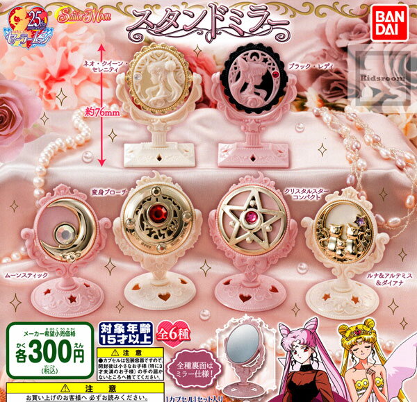 セーラームーン - セーラームーン 変身コンパクトミラー ガチャ 楽天市場】【期間限定】特価商品！美少女戦士セーラームーン変身