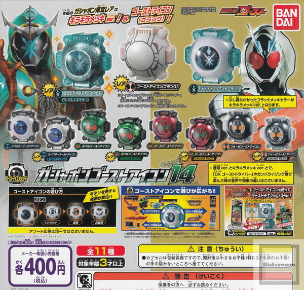 楽天市場】バンダイ 仮面ライダーゴースト ガシャポンゴーストアイコン