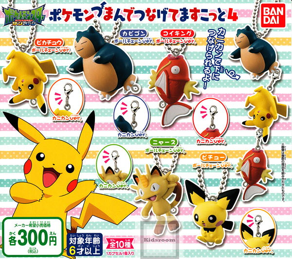 楽天市場】バンダイ ポケットモンスター ポケモンつまんでつなげてます
