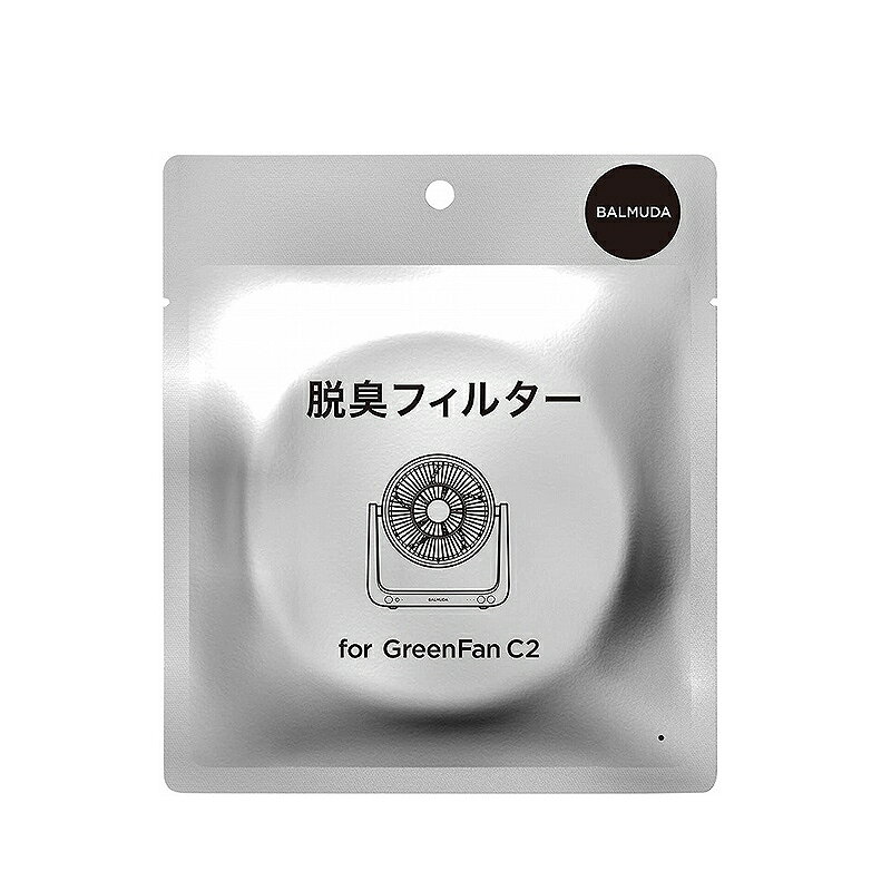 バルミューダ GreenFan C2脱臭フィルター A02A-D100