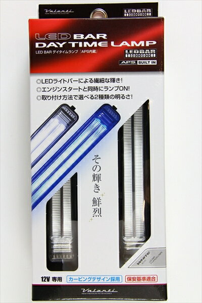 楽天市場】コラント Valenti ヴァレンティ LEDバーデイタイムランプ 
