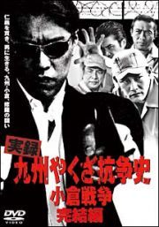 楽天市場】オールインエンタテインメント 実録やくざ抗争史 LB熊本