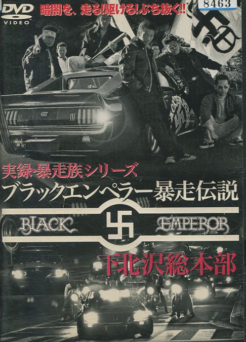 THE 暴走族　実録プロジェクト　DVD ４チーム Amazon.co.jp: 実録・プロジェクト893XX THE暴走族 完全収録版