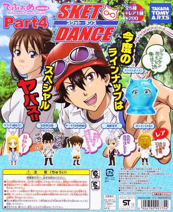 楽天市場】タカラトミーアーツ スケット ダンス リアルガチャ