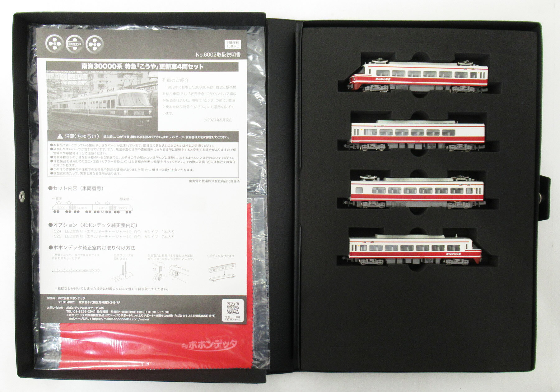 楽天市場】ポポンデッタ 6002 南海30000系 特急「こうや