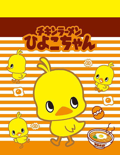 楽天市場】インロック 日清チキンラーメン ひよこちゃん チキラーズ