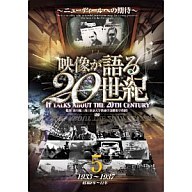 楽天市場】エムスリイエンタテインメント 映像でつづる 20世紀
