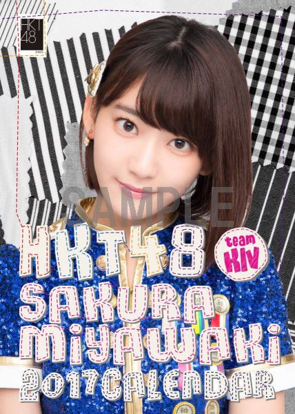 楽天市場】AKS 宮脇咲良 2016 hkt48 b2カレンダー 生写真 類のうち を