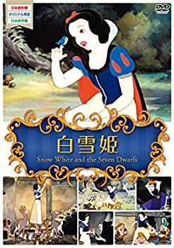 楽天市場】玉光堂 メディアリンクス 世界名作アニメ6白雪姫 DVD JMLA