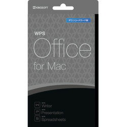 キングソフト WPS OFFICE FOR MAC ダウンロードカード版
