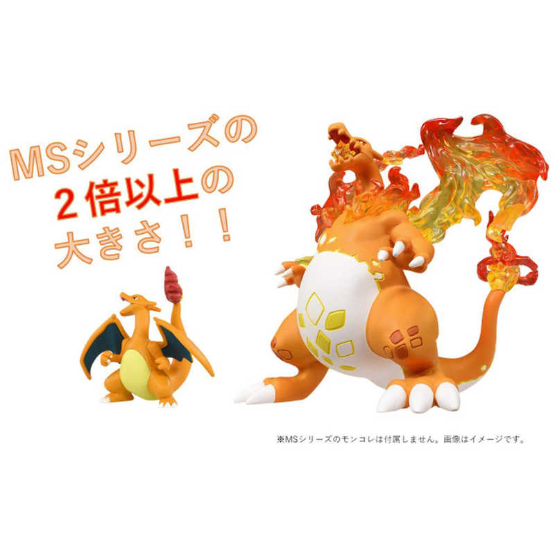 楽天市場】タカラトミー ポケモン モンコレ リザードン キョダイ