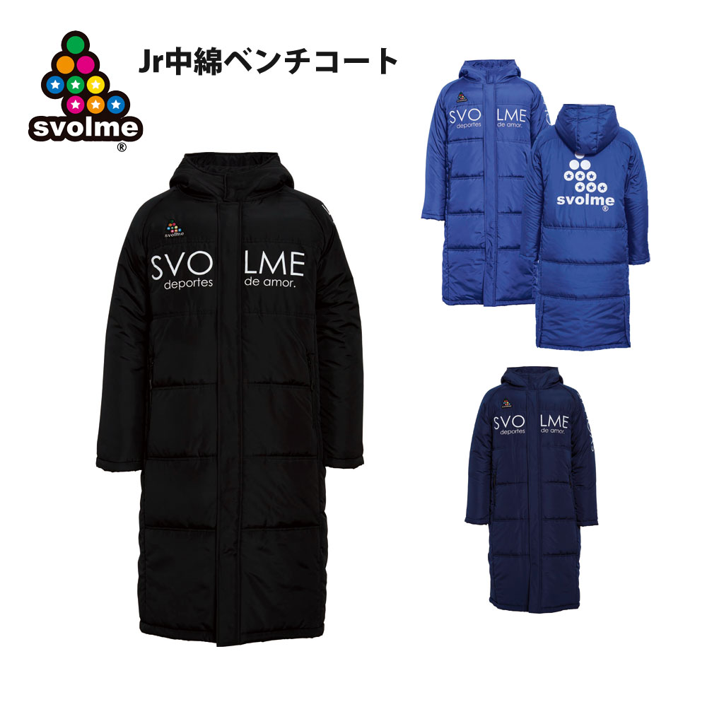 楽天市場】SVOLME svolme スボルメ Jr中綿ベンチコート ジュニア 1193