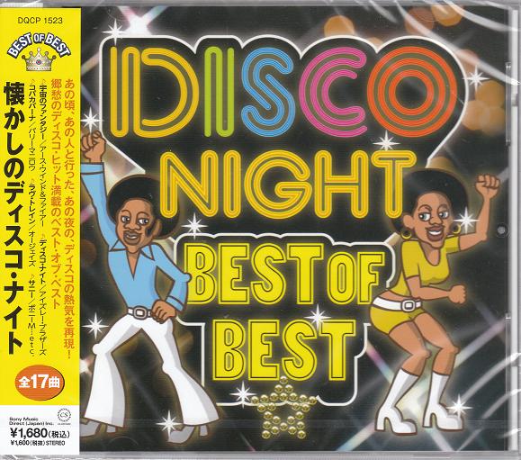 懐かしの ディスコ ナイト / オムニバス