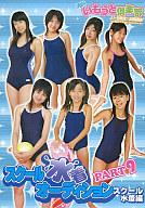 楽天市場】アイマックス アイドルDVD スクール水着オーディション