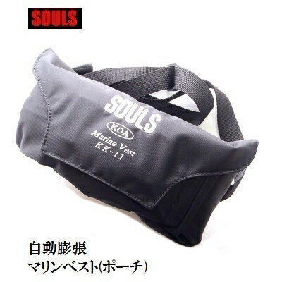 SOULS ソウルズ KK-11 ポーチタイプ ソウルズ マリンベスト（ポーチ）KK-11 | 長谷川釣具の通販