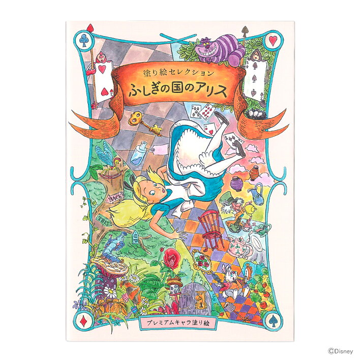 楽天市場】ショウワノート ショウワノート 塗り絵セレクション ふしぎ