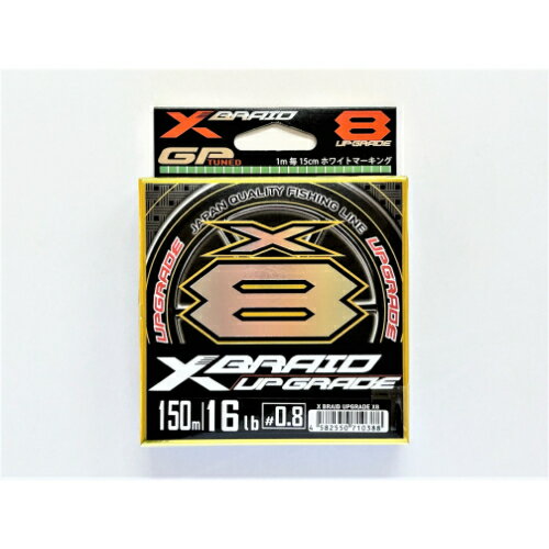 よつあみ Xブレイド アップグレード X8 150m 16LB 0.8号