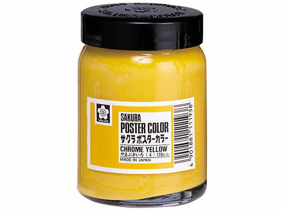 サクラクレパス PW130ML#4 ポスターカラー130ml 山吹色