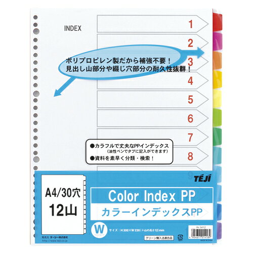 カラーインデックスPP IN-3412 10325