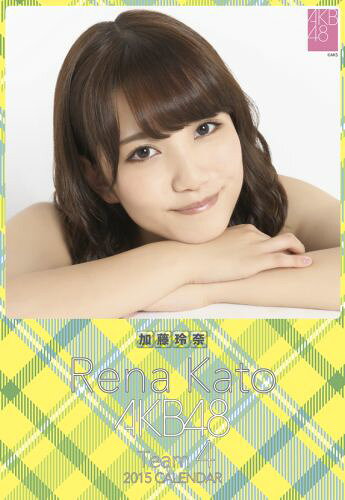 楽天市場】AKS 卓上AKB48 加藤玲奈 カレンダー 2017ブックス加藤玲奈