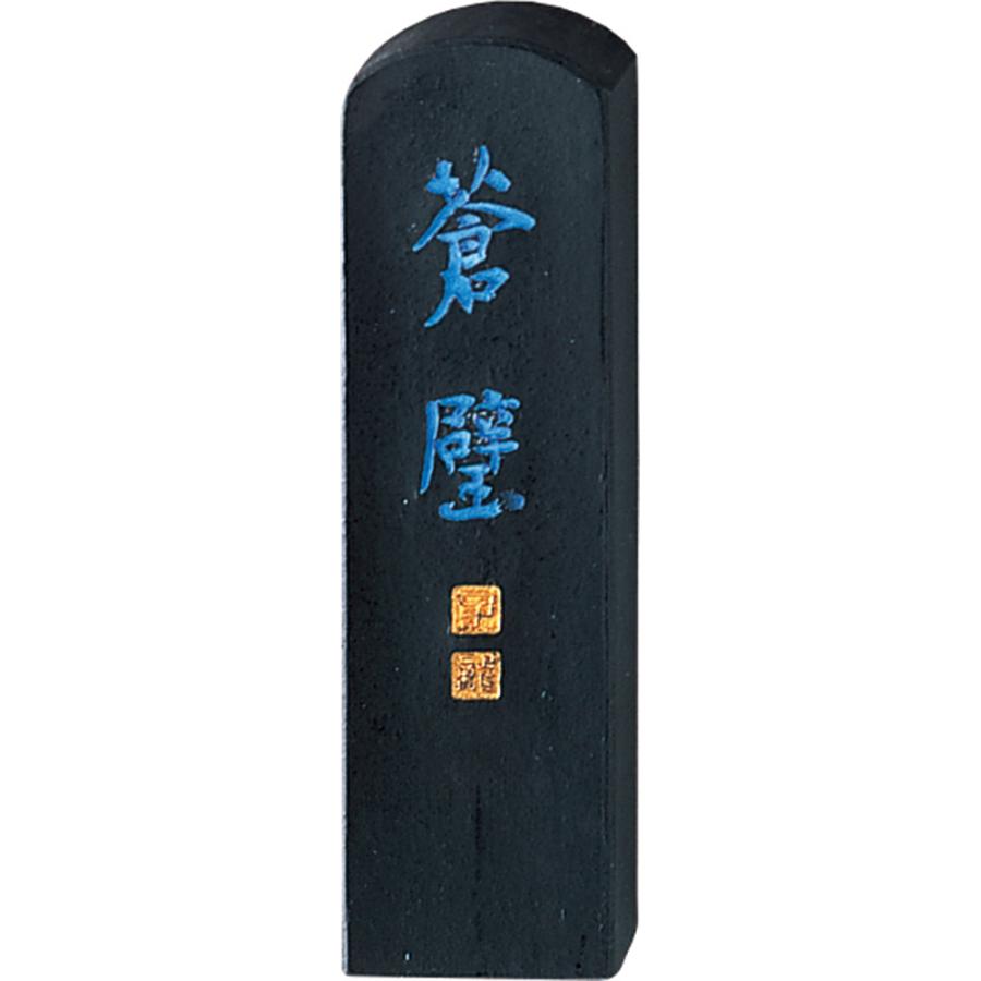 呉竹 AH2-10 墨蒼璧 1．0 蒼壁 青墨 固形墨 和墨 Kuretake 書道用品 ギフト かな 漢字 作品