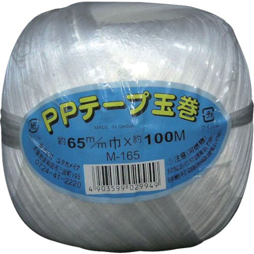 ユタカメイク 4903599029949 PPテープ 玉巻 65mm×100m