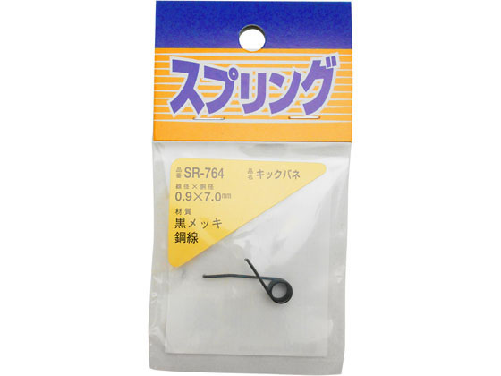和気産業 4903757280540 SR－764 スプリング キックバネ 線径0．9mmX胴径7mm WAKI キックバネ黒 金物