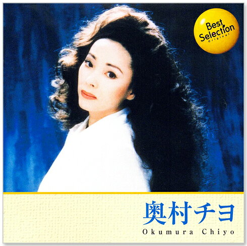奥村チヨ Best Selection BSCD-0036 CD 奥村チヨ
