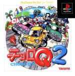 PlayStation the Best for Family チョロQ 2