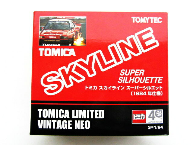 楽天市場】タカラトミー トミカ スカイライン スーパーシルエット