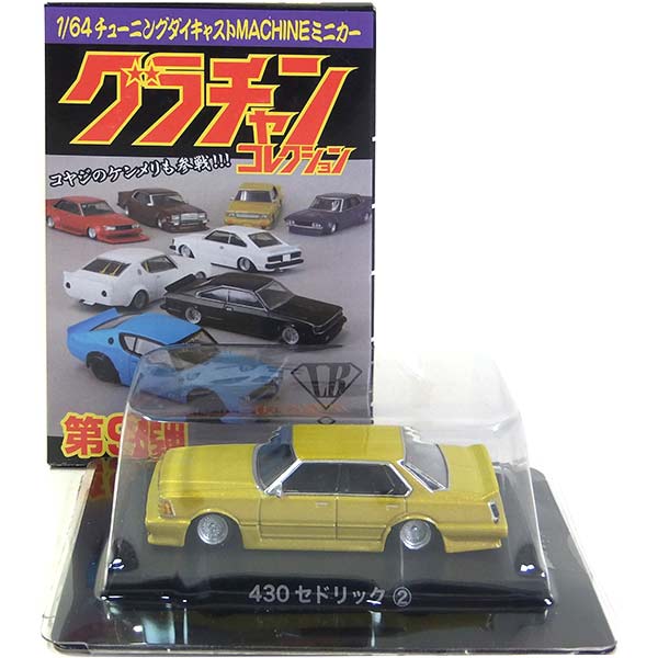 楽天市場】青島文化教材社 1／64ミニカー グラチャンコレクション