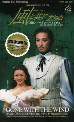 【お値下げ中】宝塚雪組　再会/ノバ・ボサ・ノバ　轟悠　風と共に去りぬ 再会/ノバ・ボサ・ノバ(DVD)＜中古品＞ | 宝塚アン