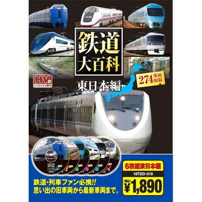ＤＶＤ＞ＪＲ特急大集合 ｖｅｒ．６．０/ビコム（単行本） JR特急大集合！ Ver.6.0｜ビコムダイレクト