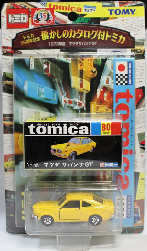 楽天市場】タカラトミー タカラトミー トミカ35周年記念 懐かしの