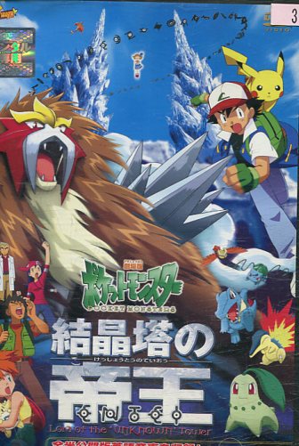 楽天市場】KADOKAWA 劇場版 ポケットモンスター 結晶塔の帝王