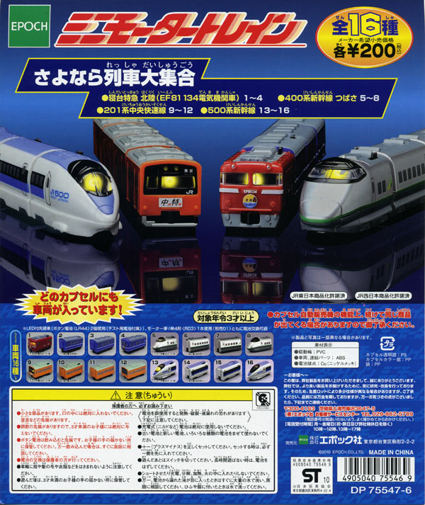 ♯Jzi24AJミニモータートレイン74新幹線・特急スペシャル全18種 Amazon | ♯Jzi24AJミニモータートレイン74新幹線・特急
