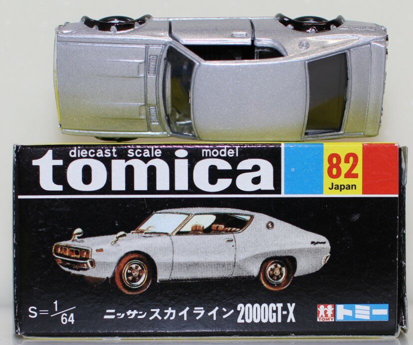  - 黒箱トミカ82 ニッサンスカイライン2000GT-X 1/64 トミカ 30周年復刻版 82 / ニッサン・スカイライン2000GT-X【黒