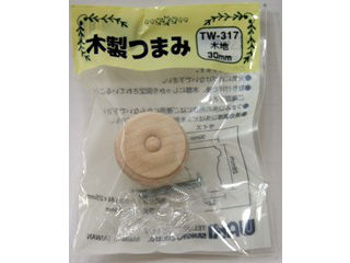 和気産業 4903757163171 TW－317 木製つまみ 木地 横幅30mmX設置面22mmX高さ28mm WAKI 生地 木製つまみ木地 金物 生地タイプ