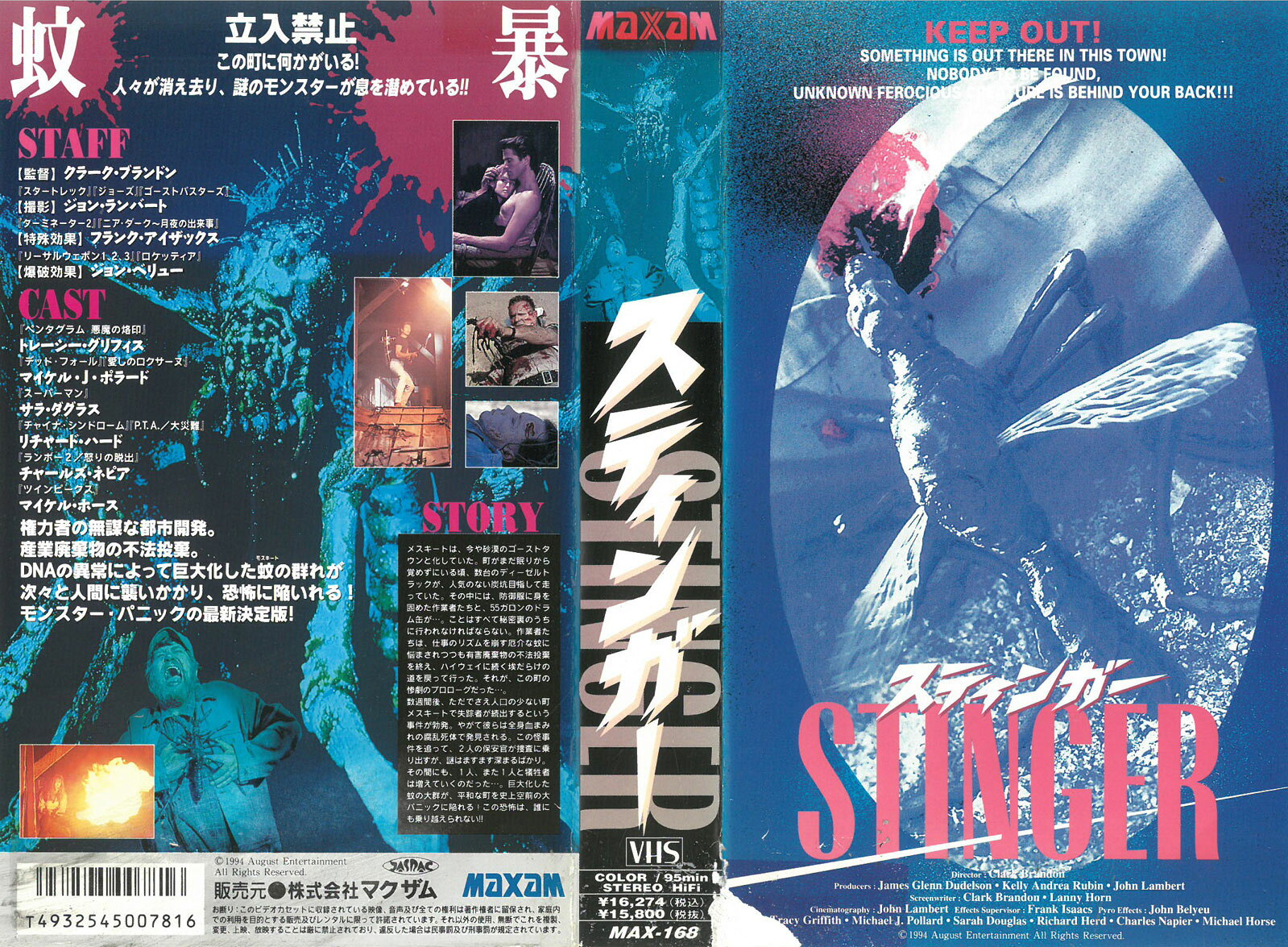 楽天市場】マクザム VHSビデオ スティンガー 1993 劇場未公開 | 価格 