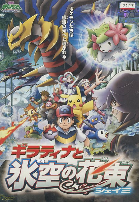 楽天市場】KADOKAWA 劇場版 ポケットモンスター ダイヤモンド・パール
