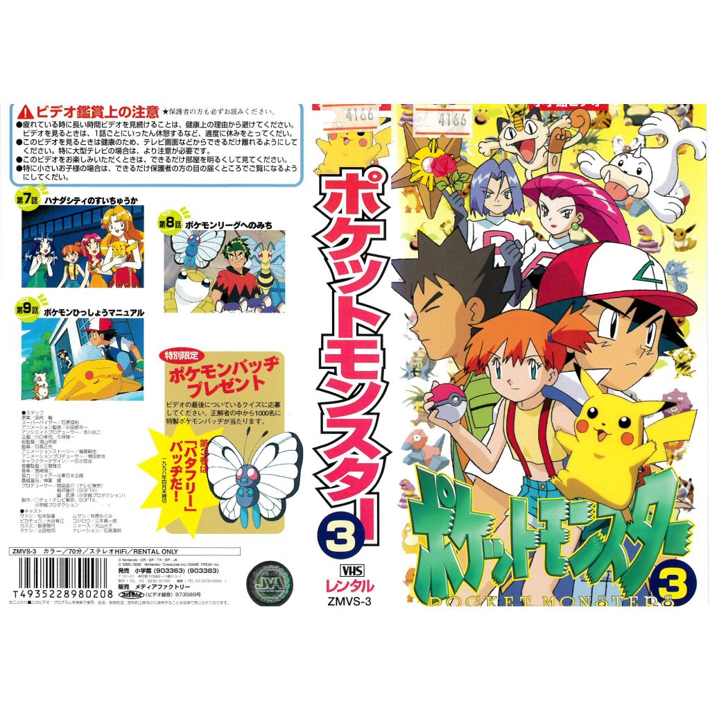 楽天市場】KADOKAWA アニメ レンタルVHS ポケットモンスター 幻の
