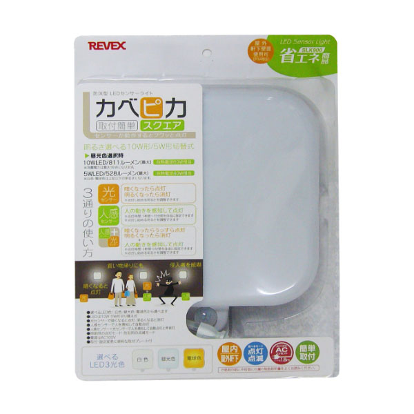 カベピカ スクエア リーベックス SLK900 防雨LEDライト センサーライト 屋外照明 防水ライト 省エネライト 明るさ調節可能 自動点灯消灯 省エネ設計 長寿命LED 快適照明