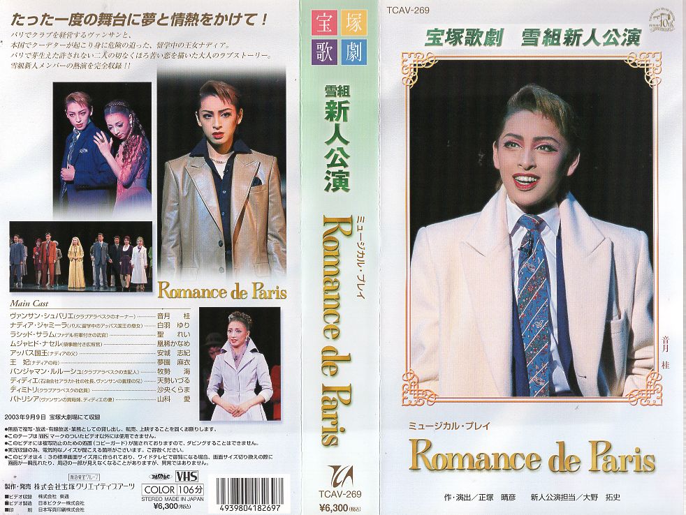 楽天市場】宝塚クリエイティブアーツ 2010 水夏希 Takarazuka Sky