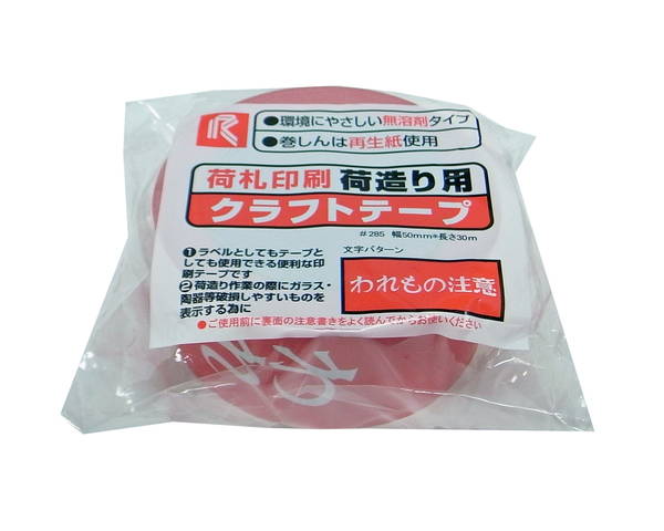 まつうら工業 クラフト印刷テープ われもの注意 50ミリX30M