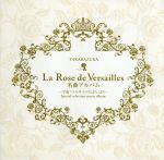 La Rose de Versailles 名曲アルバム～平成 ベルサイユのばら より～ 宝塚歌劇団