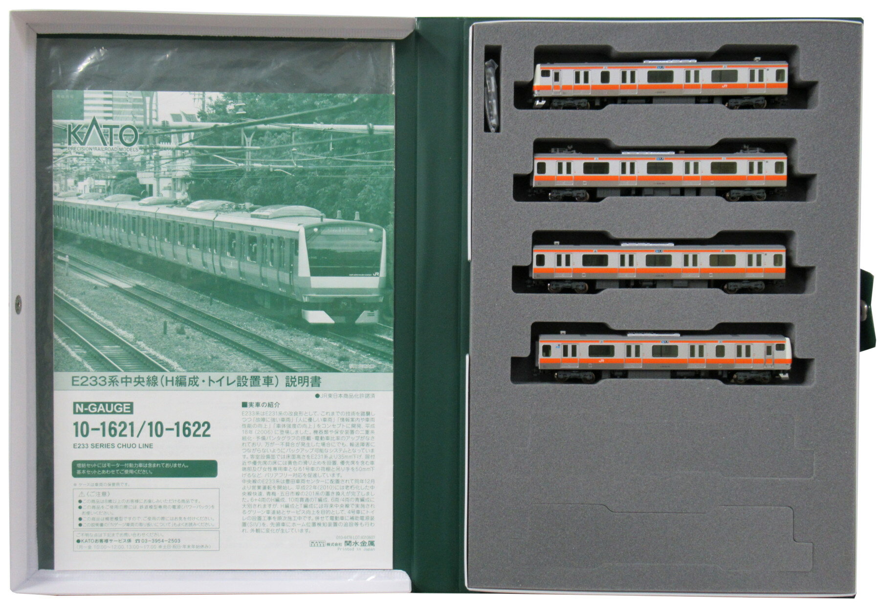 楽天市場】カトー カトー N 10-863 E233系5000番台 京葉線 4両増結