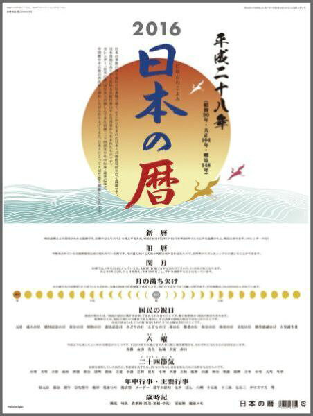楽天市場】トライエツクス 2014年カレンダー / 日本の暦 / 2014年