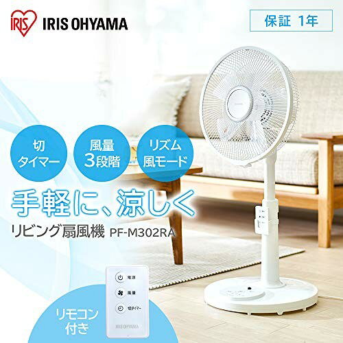 リビング扇風機 左右首振り リモコン付 PF-M302RA-W ホワイト(1台)